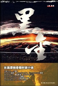 黑金(出書版)