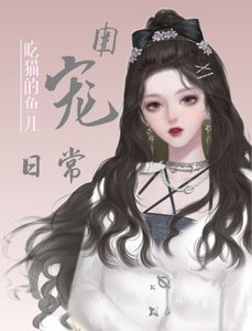 穿書後的團寵日常
