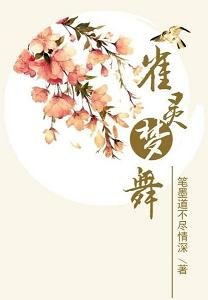 雀靈夢舞(GL)