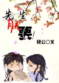 先生，朕要！
