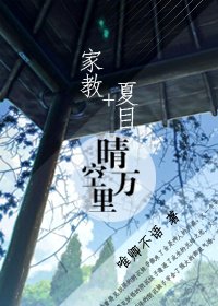 [夏目+家教]晴空萬里