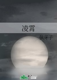 凌霄